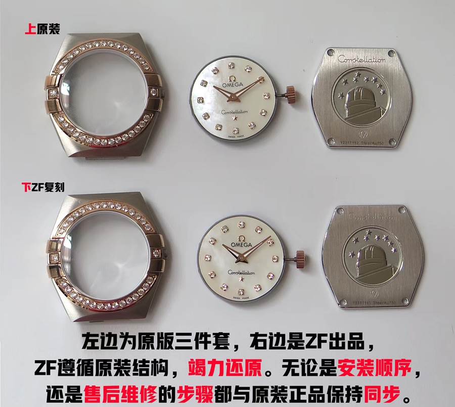 ZF厂欧米茄女款星座系列真假拆解评测 第7张
