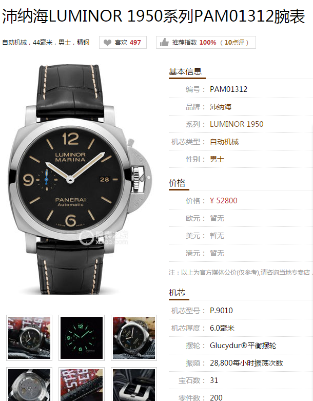 ZF厂沛纳海pam001312复刻表对比正品评测 第2张