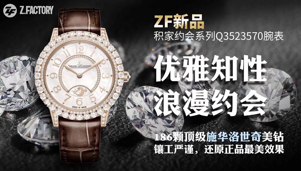 ZF厂积家约会系列Q3432570日夜显示珠宝复刻表  第1张