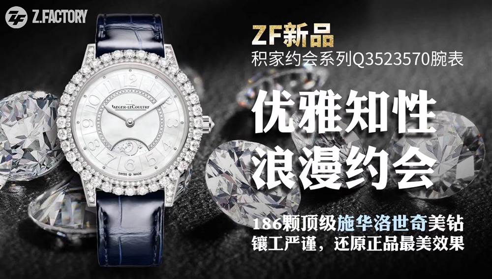 ZF厂积家约会系列Q3433570日夜显示珠宝复刻表  第1张