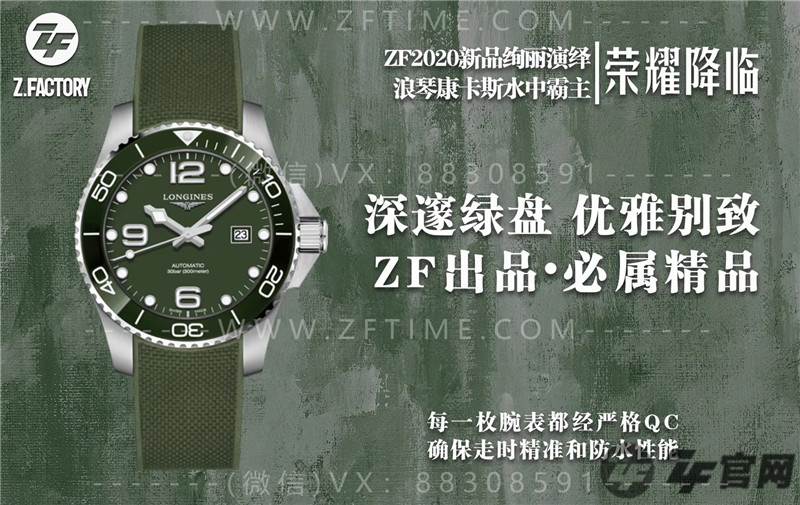 ZF厂浪琴HydroConquest康卡斯潜水系列L3.781.4.06.9复刻表绿色胶带  第1张