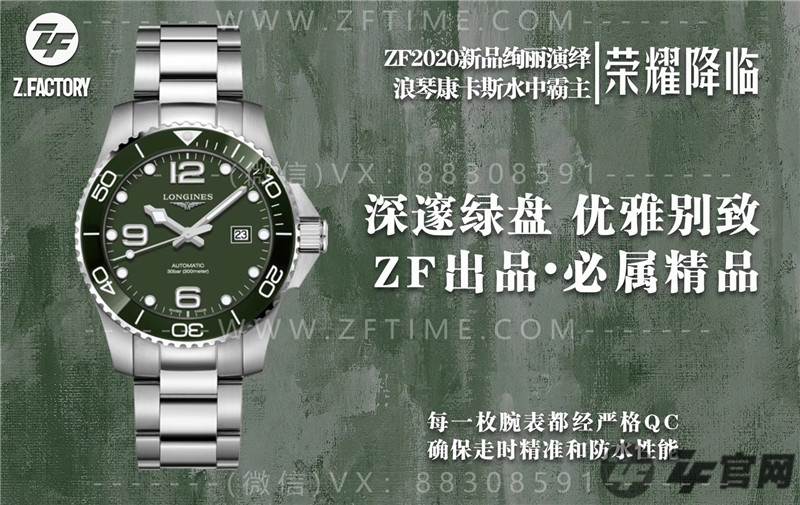 ZF厂浪琴新款康卡斯潜水系列绿盘复刻表评测  第2张
