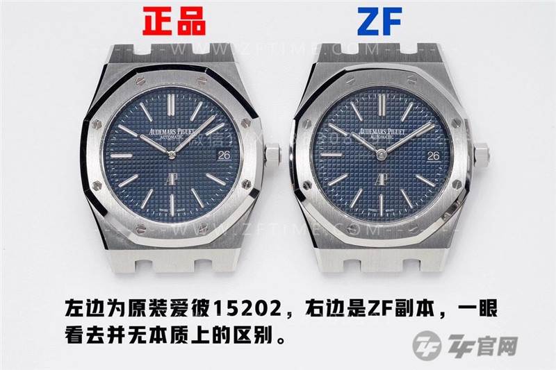 ZF厂AP爱彼皇家橡树系列15202ST腕表对比正品评测  第1张