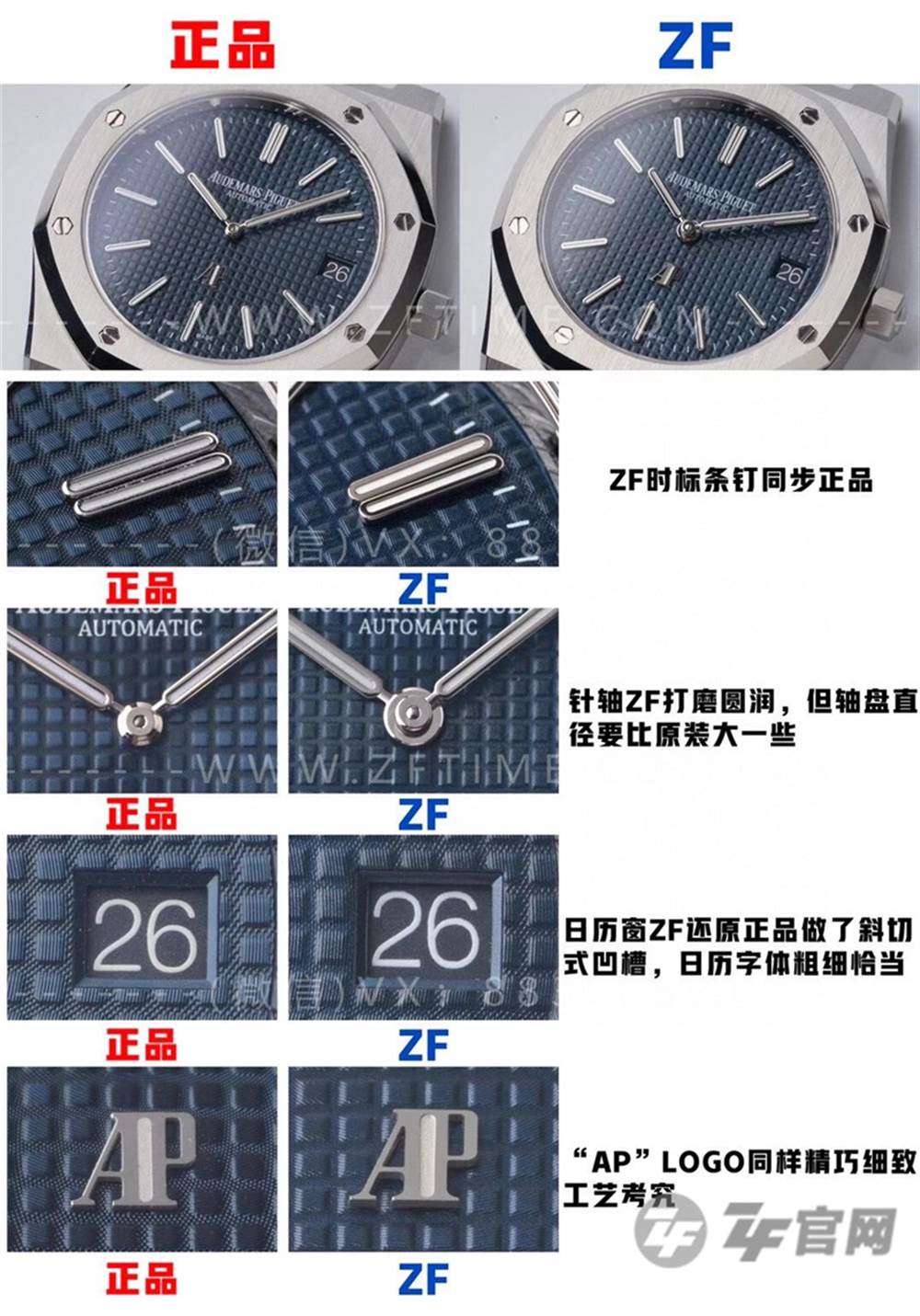 ZF厂AP爱彼皇家橡树系列15202ST腕表对比正品评测  第2张