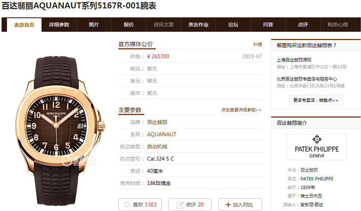 ZF厂百达翡丽手雷5167R玫瑰金腕表有什么不同  第2张
